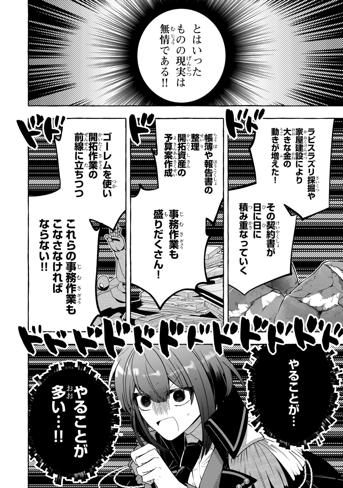 Hinekure Ryoushu no Koufukutan - Chapter 12.1 - Page 8